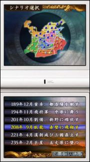 三国志DS