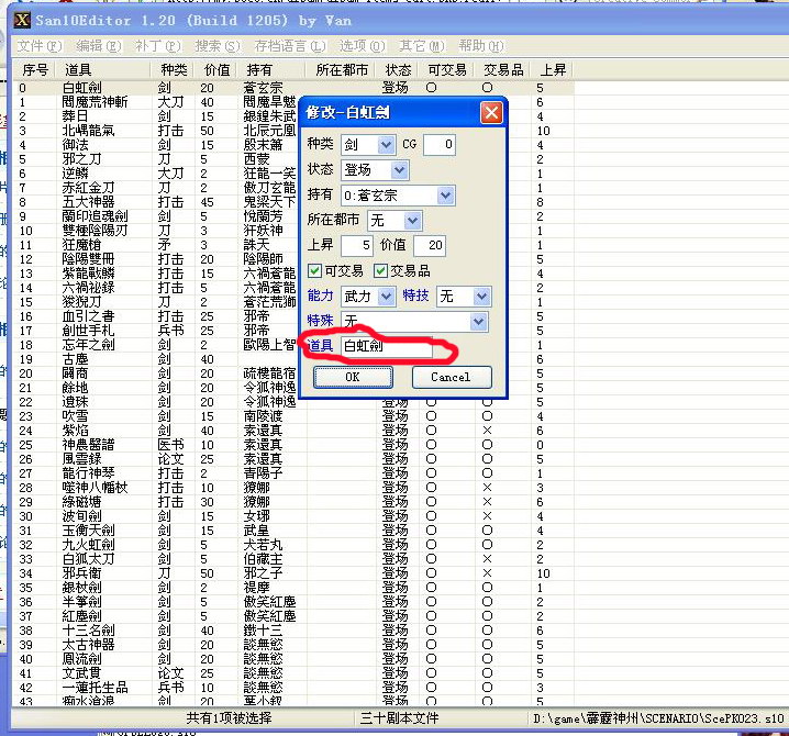 三国志10剧本教程