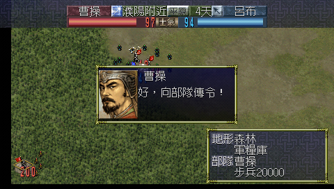 PSP中文游戏《三国志6》