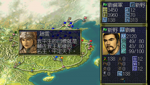 PSP中文游戏《三国志6》