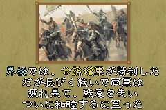 三国志英杰传GBA