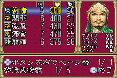 三国志英杰传GBA