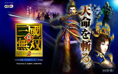 真&middot;三国无双2