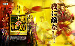 真&middot;三国无双2