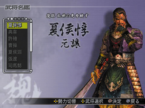 真&middot;三国无双3帝国