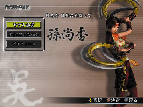 真&middot;三国无双3帝国