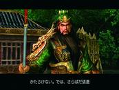 真&middot;三国无双4