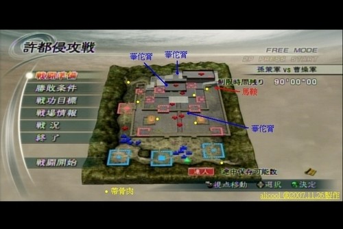 真&middot;三国无双5