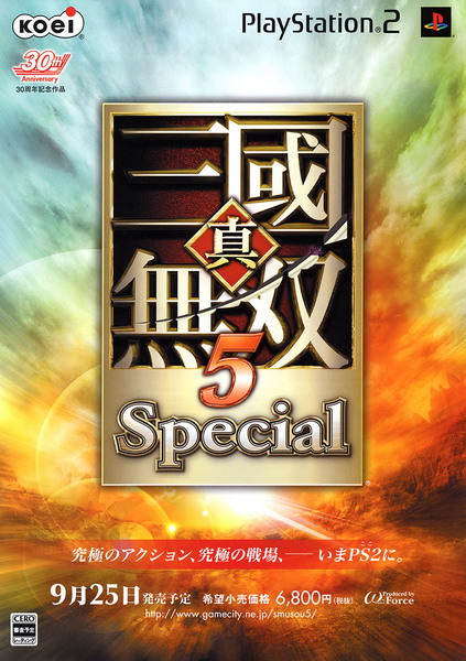 真&middot;三国无双5特别版