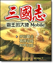 三国志霸王的大陆Mobile