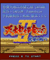 三国志2吞食天地