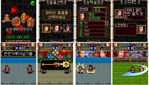 三国争霸之霸王战记