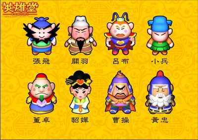 大话三国英雄堂