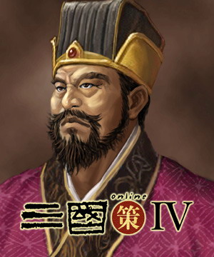 三国策online IV 人物造型