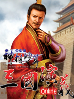 三国演义online资料篇