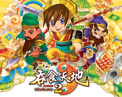 吞食天地2 Online