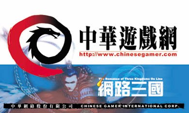 网络三国新世纪