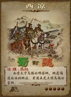网络三国牌