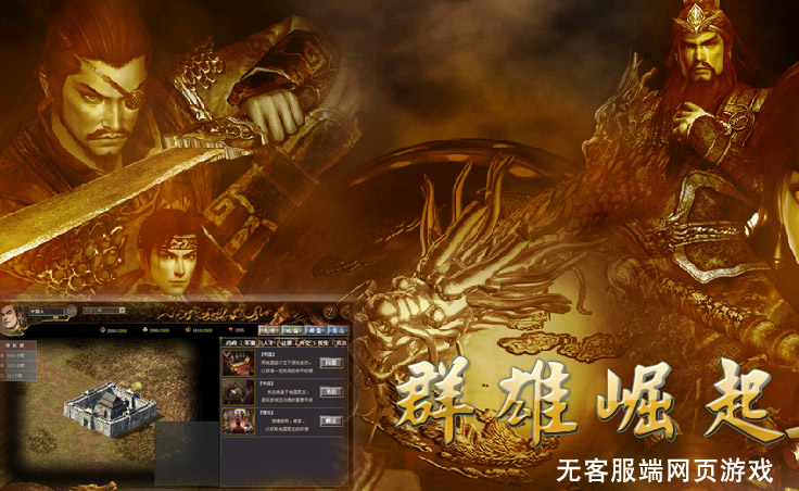 三国之群雄崛起