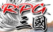 RPG三国