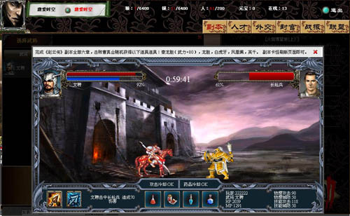 RPG三国2