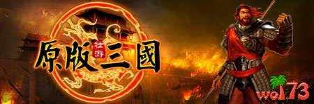 原版三国
