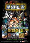 三国之星海风云